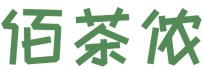 佰茶侬 