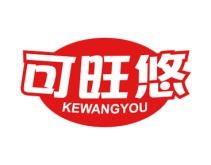 [30类]可旺悠