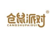 仓鼠派对 
