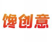 馋创意 