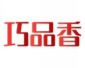 巧品香 