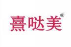 熹哒美 