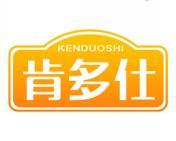 [30类]肯多仕