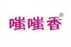 [30类]嗤嗤香