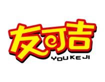 [30类]友可吉