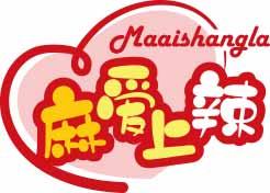 麻爱上辣
maaishangla 