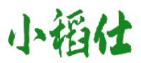 小稻仕 