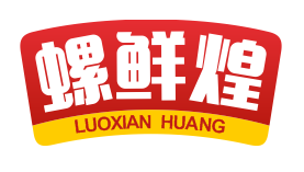 螺鲜煌 