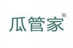 瓜管家 