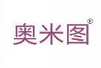奥米图 