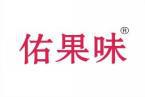 佑果味 