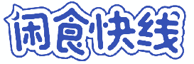 闲食快线 