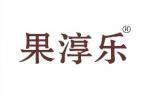 [30类]果淳乐