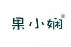 果小娴 