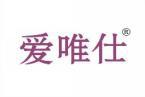 爱唯仕 