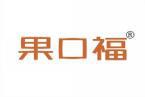 果口福 