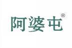 阿婆屯 