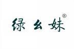 绿幺妹 