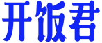 开饭君 