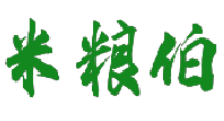 米粮伯 