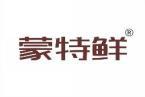 蒙特鲜 