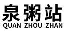 泉粥站+拼音 
