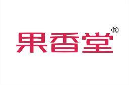 果香堂 