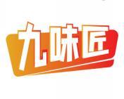 九味匠 