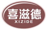 [30类]喜滋德