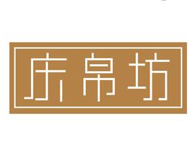 庆帛坊 