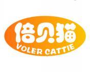 [30类]倍贝猫 VOLER CATTIE
