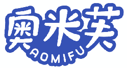 奥米芙 