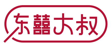 东囍大叔 