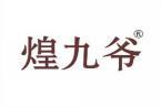 煌九爷 