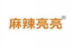 [30类]麻辣亮亮