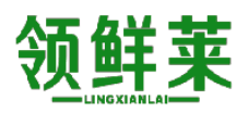 领鲜莱 