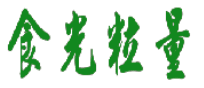 食光粒量 