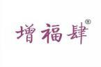 增福肆 