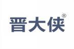 晋大侠 