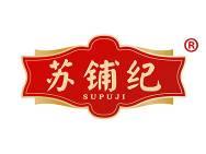 苏铺纪 