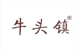 牛头镇 