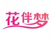 [30类]花伴梦