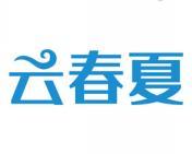云春夏 