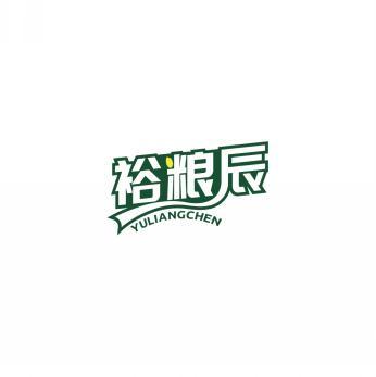 裕粮辰       YULIANGCHEN 