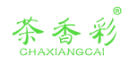 茶香彩 