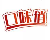 口味俏 