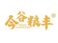 今谷粮丰 