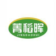 菁稻晖       JING DAO HUI 