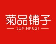 [30类]菊品铺子