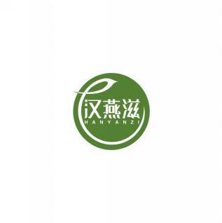 汉燕滋      HAN YAN ZI 